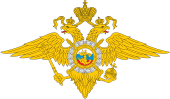 Авиаотряды и подразделения МВД РФ